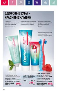 Каталог Oriflame 3 2024 Казахстан Архив страница 152