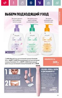Каталог Oriflame 3 2024 Казахстан Архив страница 153