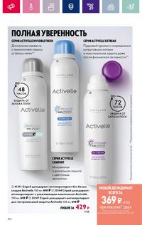 Каталог Oriflame 3 2024 Казахстан Архив страница 154