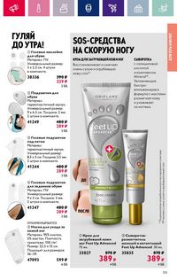Каталог Oriflame 3 2024 Казахстан Архив страница 155