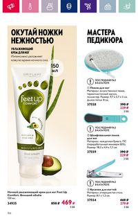 Каталог Oriflame 3 2024 Казахстан Архив страница 156