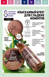 Каталог Oriflame 3 2024 Казахстан Архив страница 164
