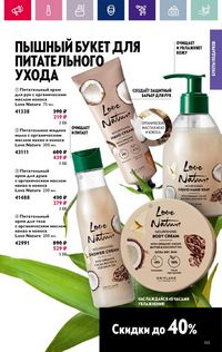 Каталог Oriflame 3 2024 Казахстан Архив страница 165