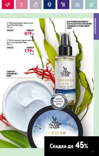 Каталог Oriflame 3 2024 Казахстан Архив страница 171