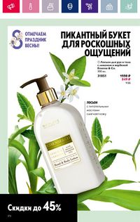 Каталог Oriflame 3 2024 Казахстан Архив страница 172