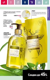 Каталог Oriflame 3 2024 Казахстан Архив страница 173
