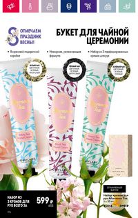 Каталог Oriflame 3 2024 Казахстан Архив страница 176