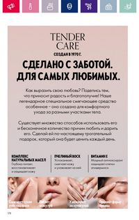 Каталог Oriflame 3 2024 Казахстан Архив страница 178