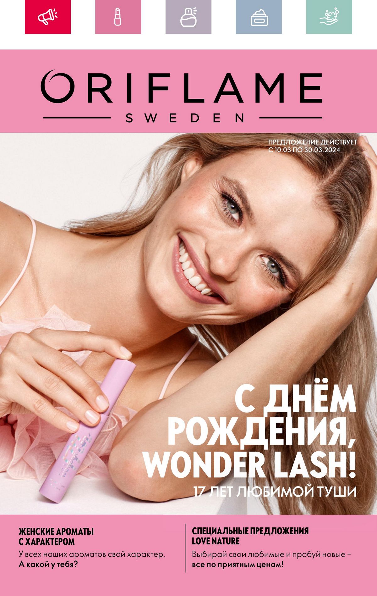 Каталог Oriflame 4 2024