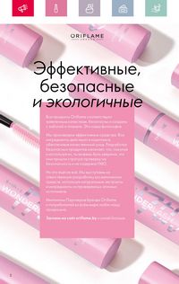 Каталог Oriflame 4 2024 Казахстан Архив страница 2