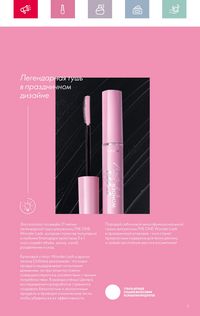 Каталог Oriflame 4 2024 Казахстан Архив страница 3