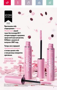 Каталог Oriflame 4 2024 Казахстан Архив страница 5
