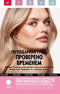 Каталог Oriflame 4 2024 Казахстан Архив страница 6