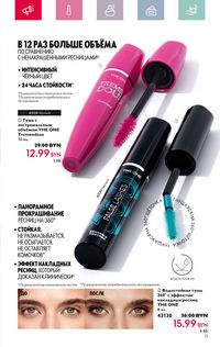 Каталог Oriflame 4 2024 Казахстан Архив страница 13