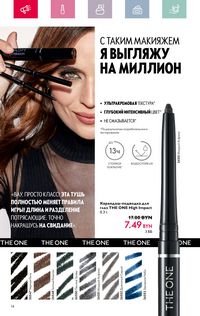 Каталог Oriflame 4 2024 Казахстан Архив страница 14