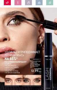 Каталог Oriflame 4 2024 Казахстан Архив страница 15