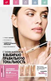 Каталог Oriflame 4 2024 Казахстан Архив страница 16