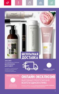 Каталог Oriflame 4 2024 Казахстан Архив страница 19
