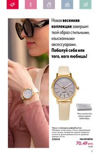 Каталог Oriflame 4 2024 Казахстан Архив страница 21