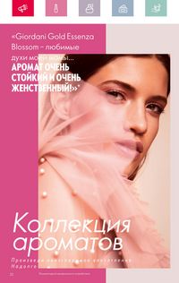 Каталог Oriflame 4 2024 Казахстан Архив страница 22