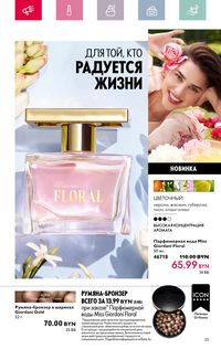 Каталог Oriflame 4 2024 Казахстан Архив страница 25