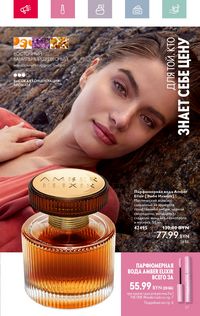 Каталог Oriflame 4 2024 Казахстан Архив страница 27