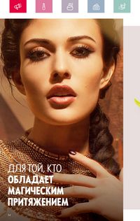 Каталог Oriflame 4 2024 Казахстан Архив страница 34