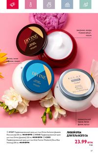 Каталог Oriflame 4 2024 Казахстан Архив страница 37