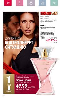 Каталог Oriflame 4 2024 Казахстан Архив страница 38