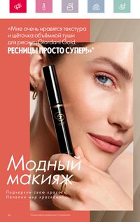 Каталог Oriflame 4 2024 Казахстан Архив страница 40