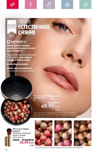 Каталог Oriflame 4 2024 Казахстан Архив страница 42
