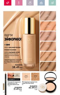 Каталог Oriflame 4 2024 Казахстан Архив страница 44