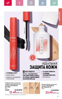 Каталог Oriflame 4 2024 Казахстан Архив страница 47