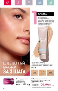 Каталог Oriflame 4 2024 Казахстан Архив страница 48