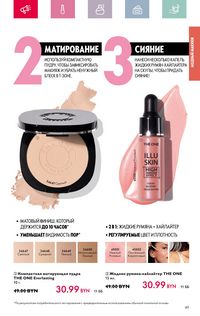 Каталог Oriflame 4 2024 Казахстан Архив страница 49