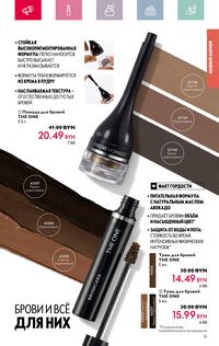Каталог Oriflame 4 2024 Казахстан Архив страница 51