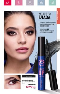 Каталог Oriflame 4 2024 Казахстан Архив страница 53