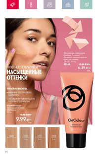 Каталог Oriflame 4 2024 Казахстан Архив страница 54
