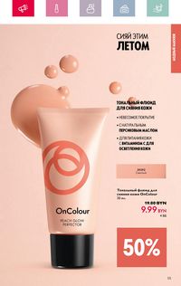 Каталог Oriflame 4 2024 Казахстан Архив страница 55