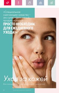 Каталог Oriflame 4 2024 Казахстан Архив страница 58