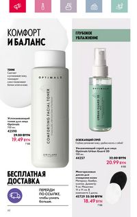 Каталог Oriflame 4 2024 Казахстан Архив страница 62