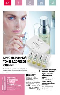 Каталог Oriflame 4 2024 Казахстан Архив страница 68