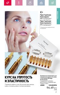 Каталог Oriflame 4 2024 Казахстан Архив страница 69