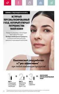 Каталог Oriflame 4 2024 Казахстан Архив страница 72