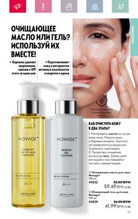 Каталог Oriflame 4 2024 Казахстан Архив страница 73