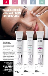Каталог Oriflame 4 2024 Казахстан Архив страница 74