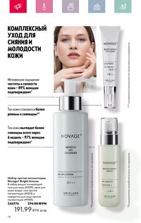 Каталог Oriflame 4 2024 Казахстан Архив страница 78