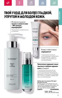 Каталог Oriflame 4 2024 Казахстан Архив страница 79
