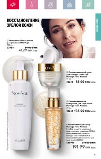 Каталог Oriflame 4 2024 Казахстан Архив страница 81