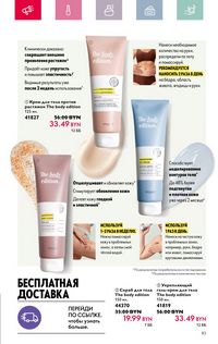 Каталог Oriflame 4 2024 Казахстан Архив страница 83